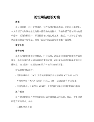 论坛网站建设方案