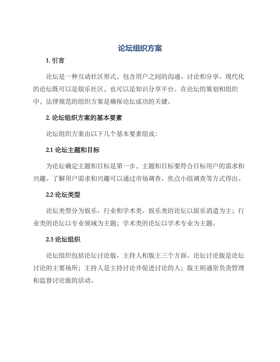 论坛组织方案_第1页