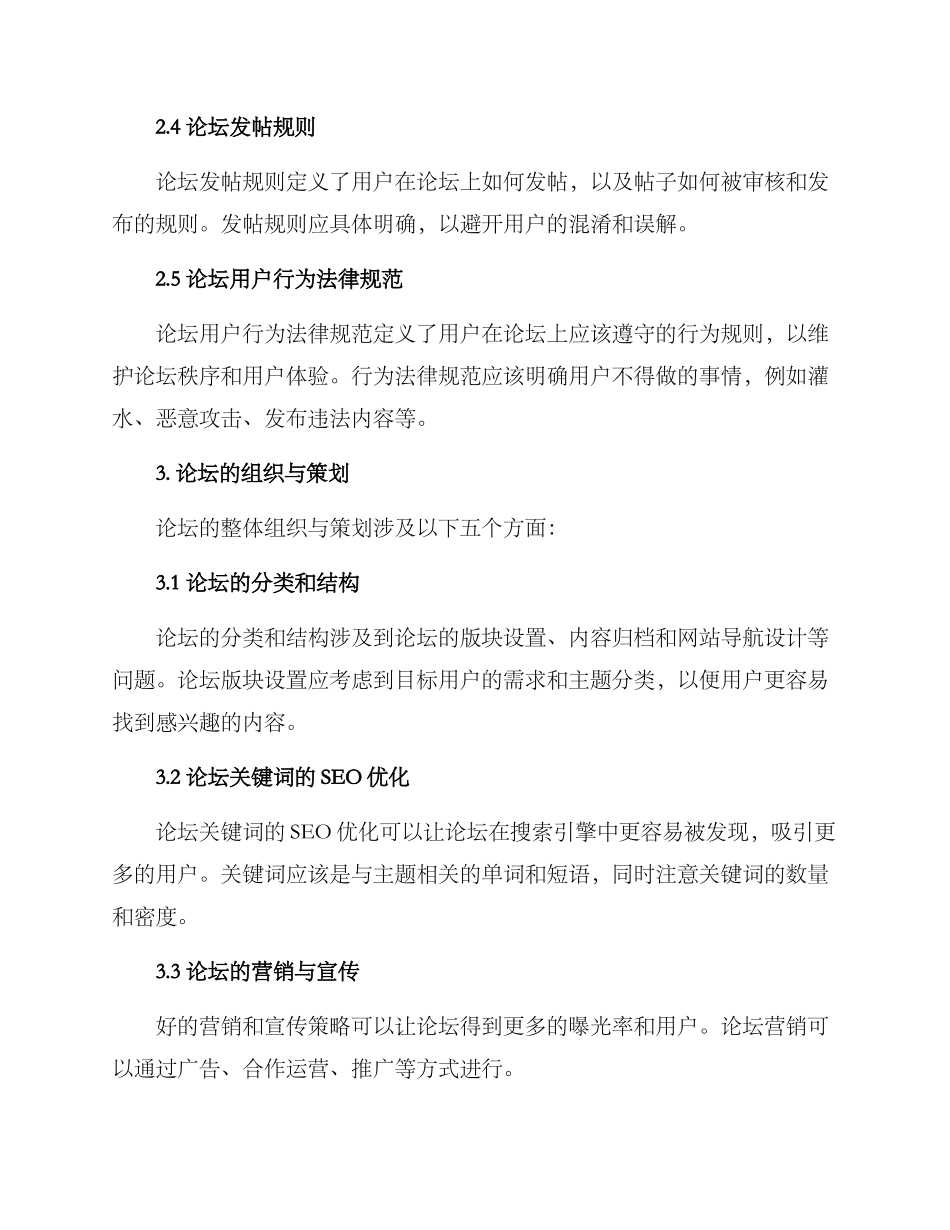 论坛组织方案_第2页