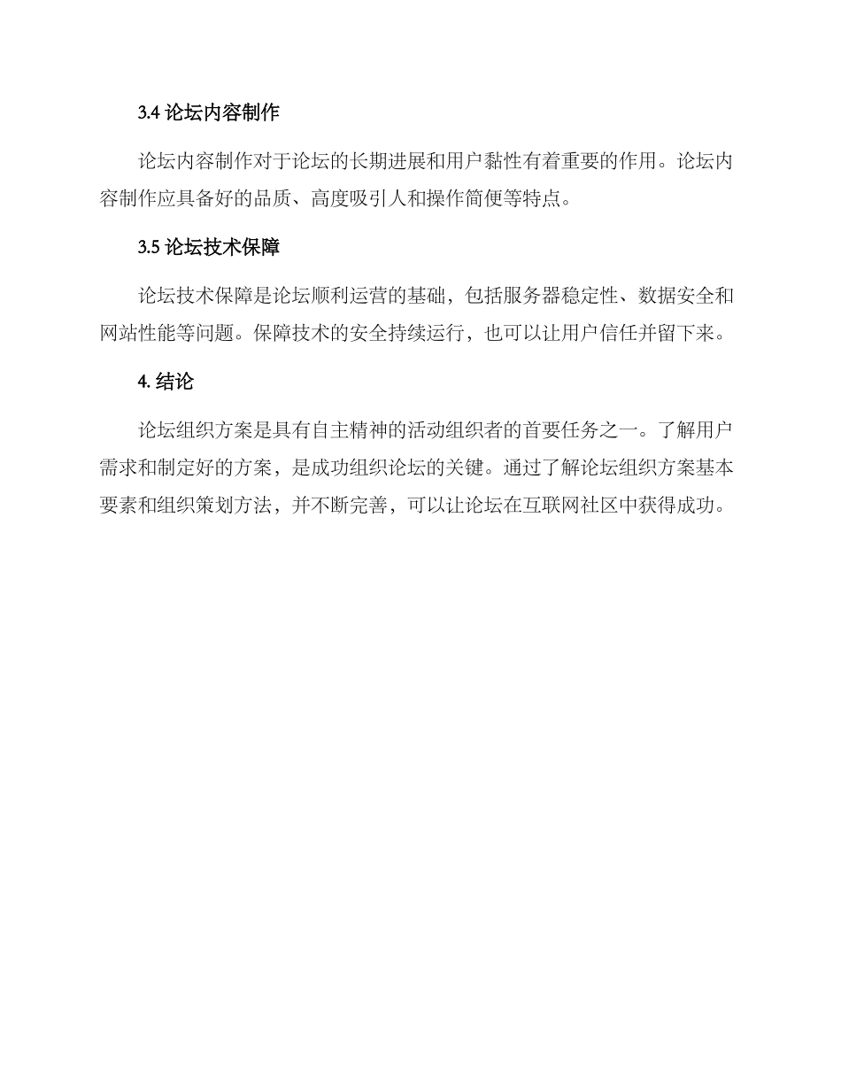 论坛组织方案_第3页
