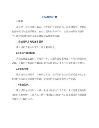 论坛组织方案