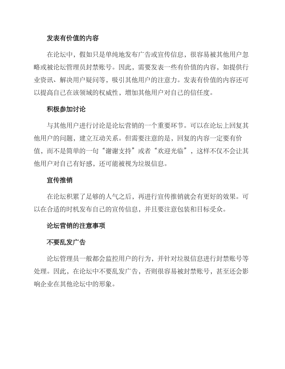 论坛营销方案简短_第2页