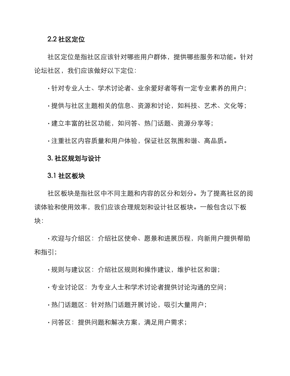 论坛社区策划方案_第2页