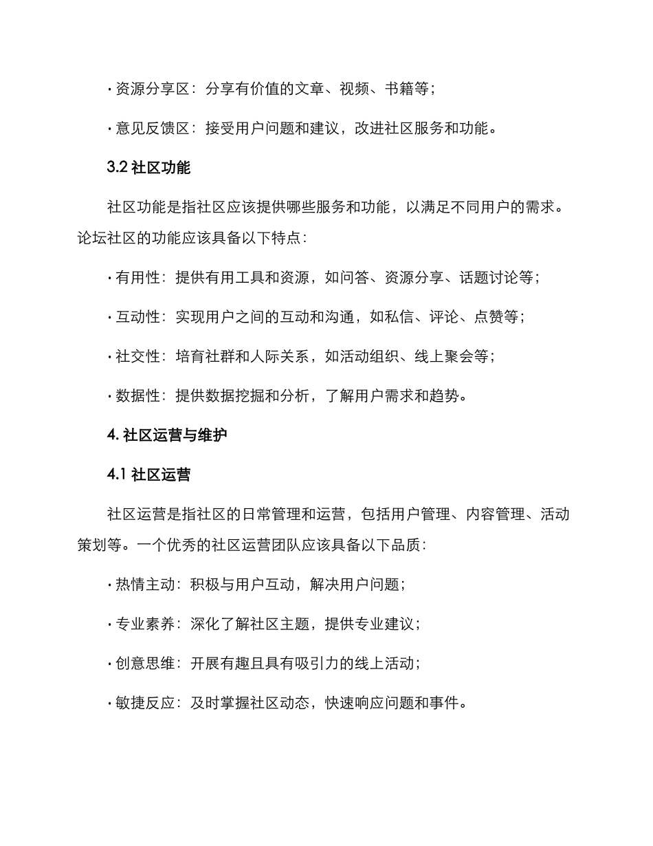 论坛社区策划方案_第3页
