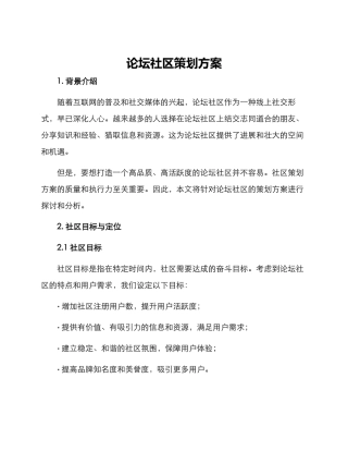论坛社区策划方案