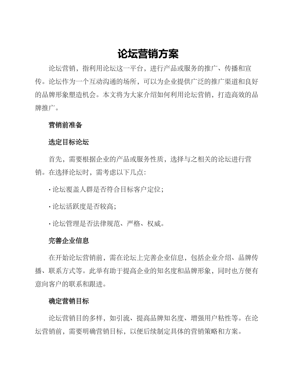 论坛营销方案_第1页
