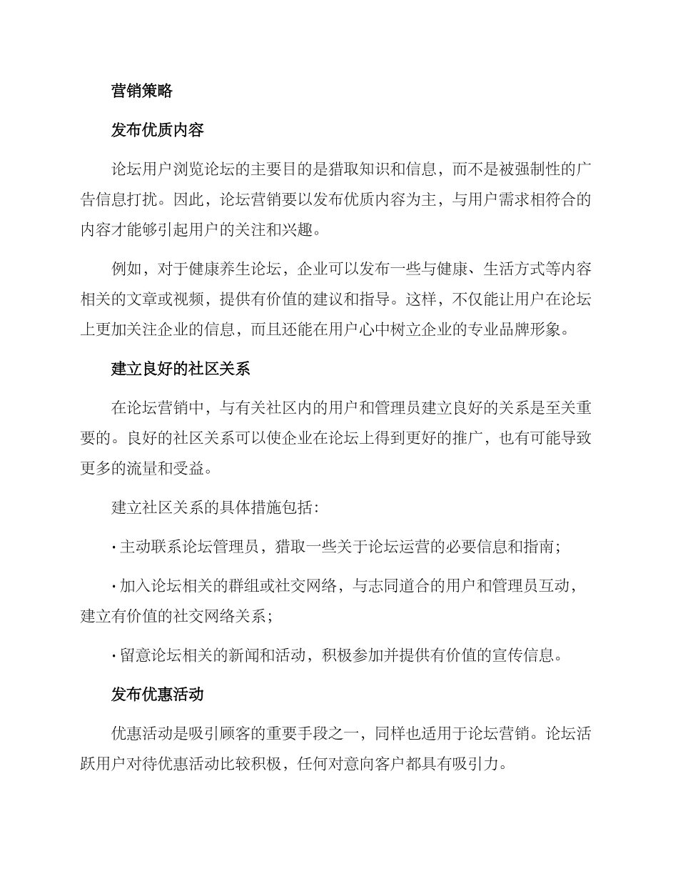 论坛营销方案_第2页