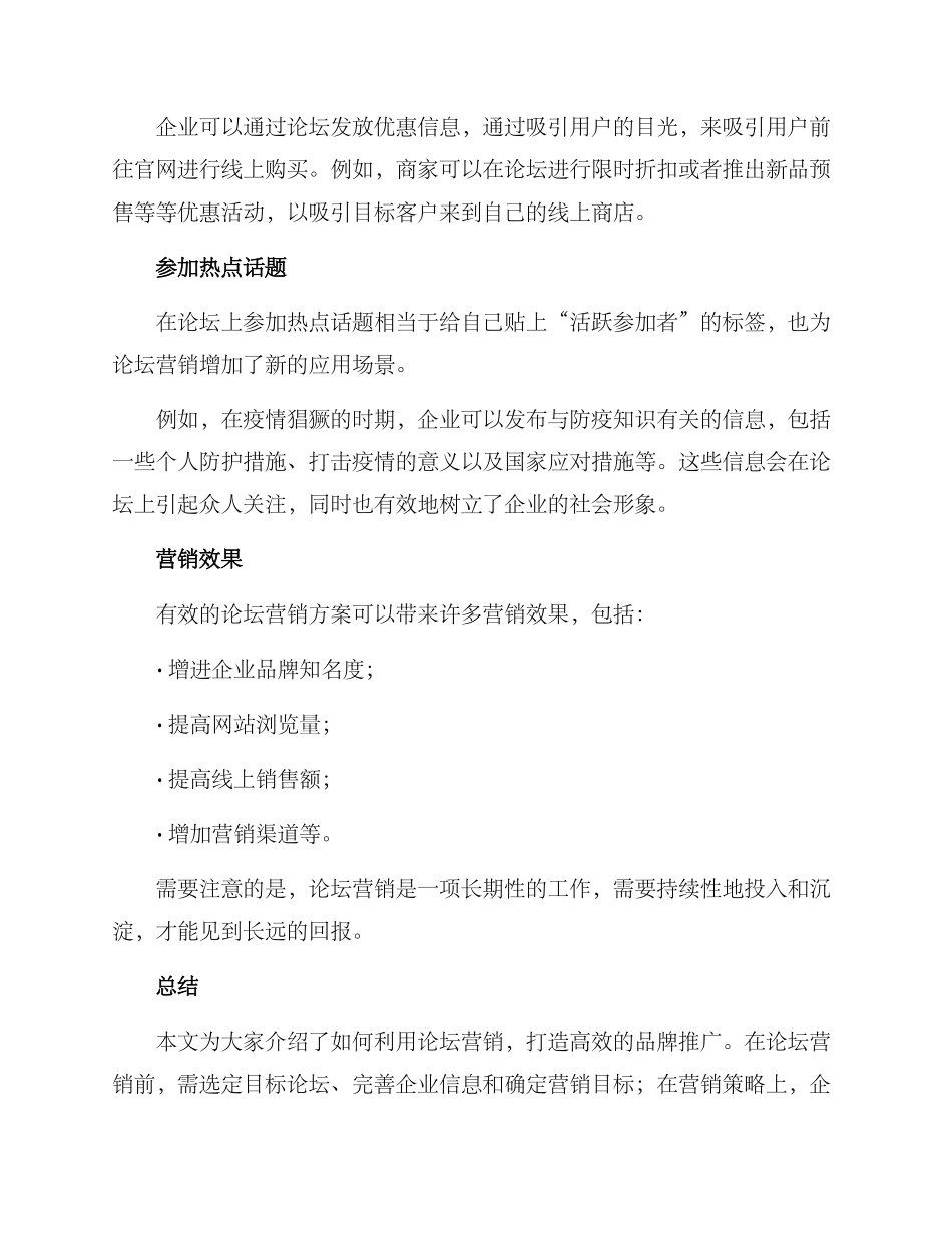 论坛营销方案_第3页