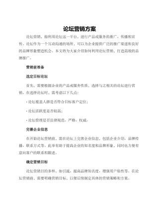 论坛营销方案