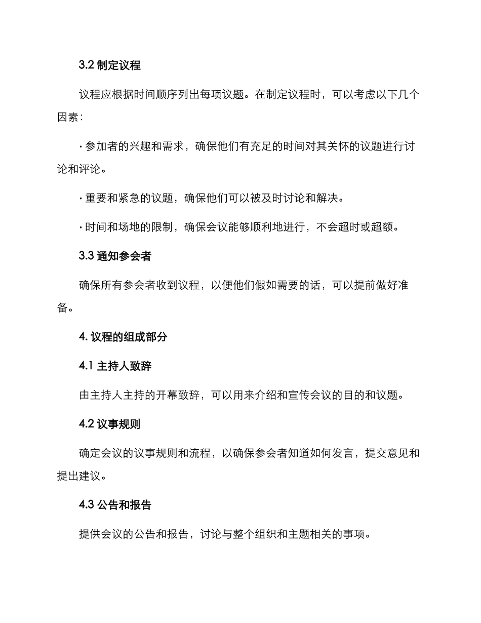 论坛议程方案_第2页