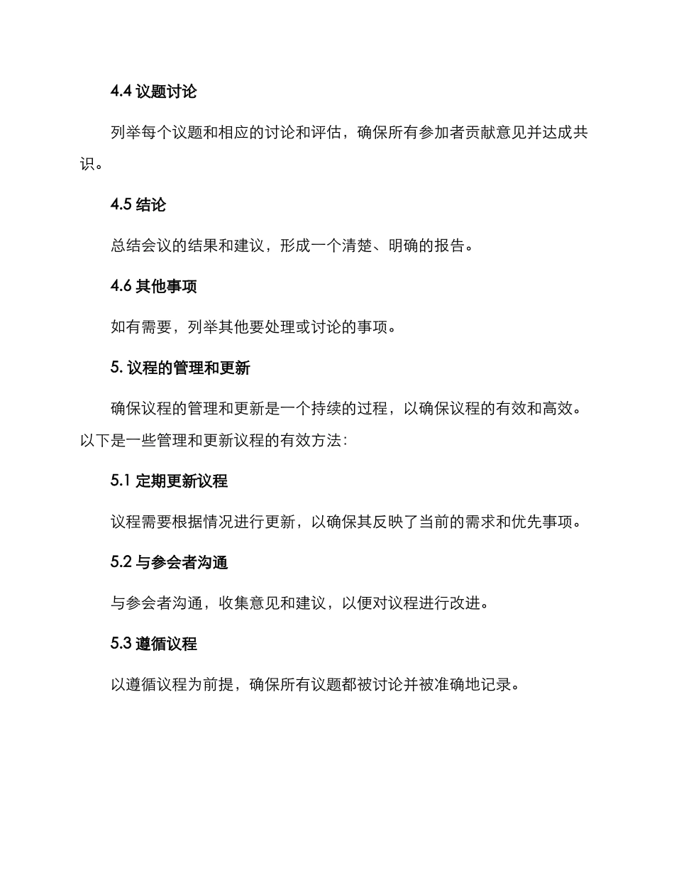 论坛议程方案_第3页