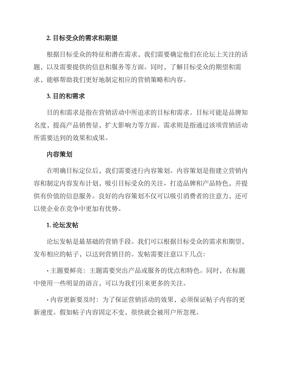 论坛营销方案初中_第2页