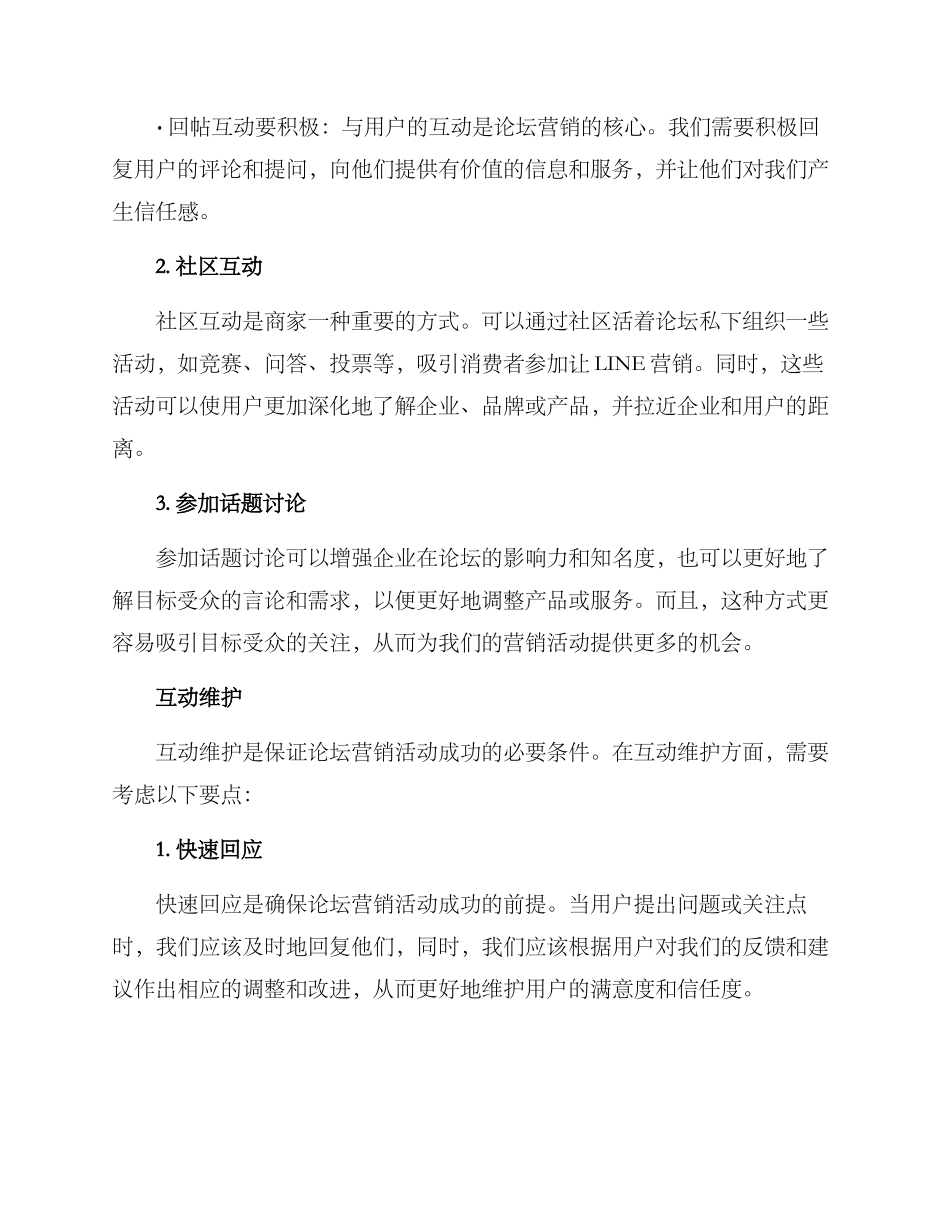 论坛营销方案初中_第3页