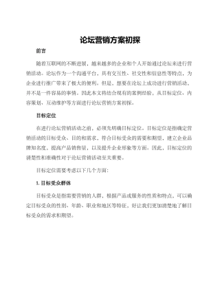 论坛营销方案初中