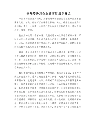 论坛要讲对企业的实际指导意义