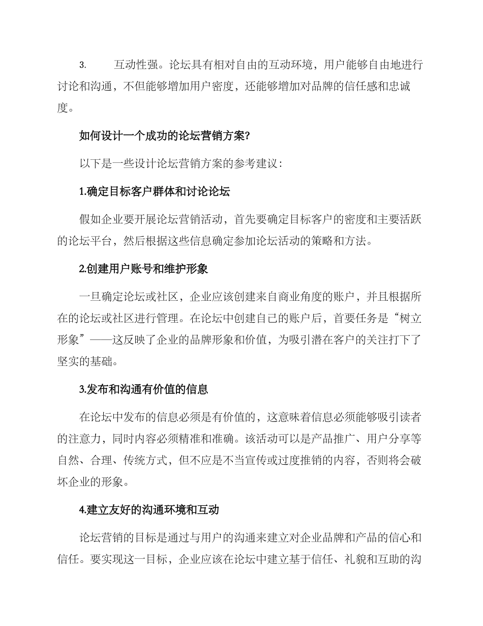 论坛营销方案英文_第2页