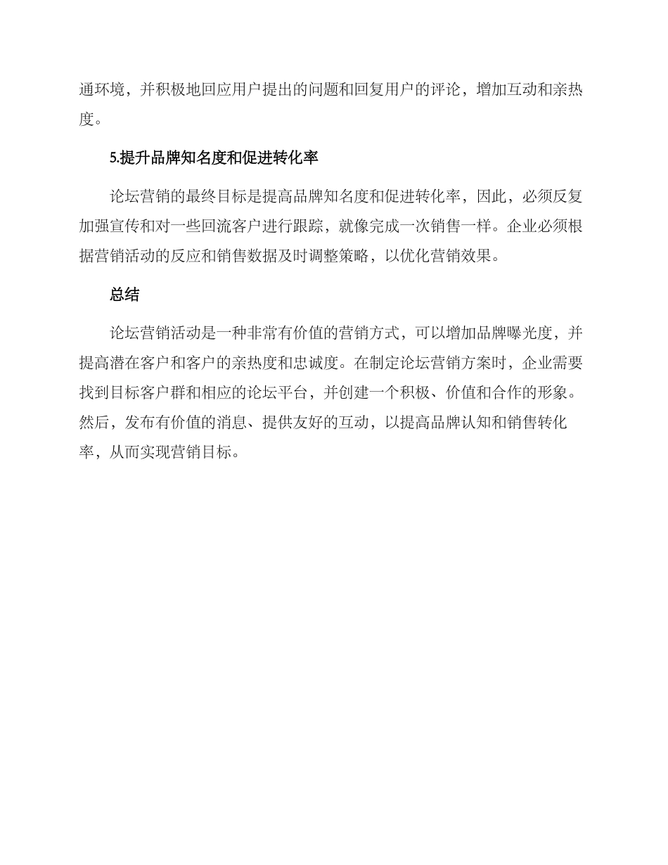 论坛营销方案英文_第3页