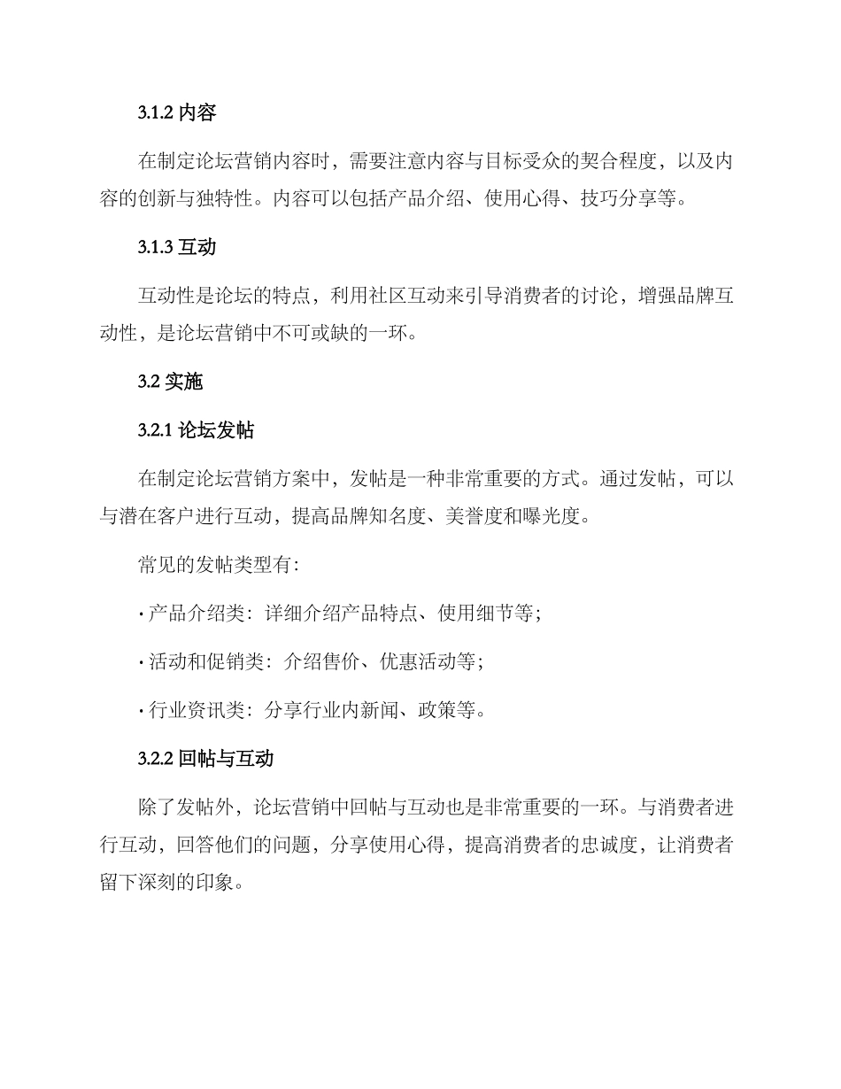 论坛营销策划方案_第2页