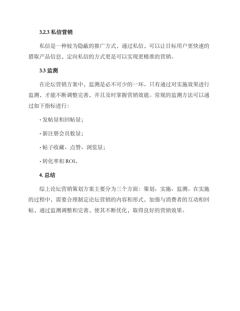 论坛营销策划方案_第3页