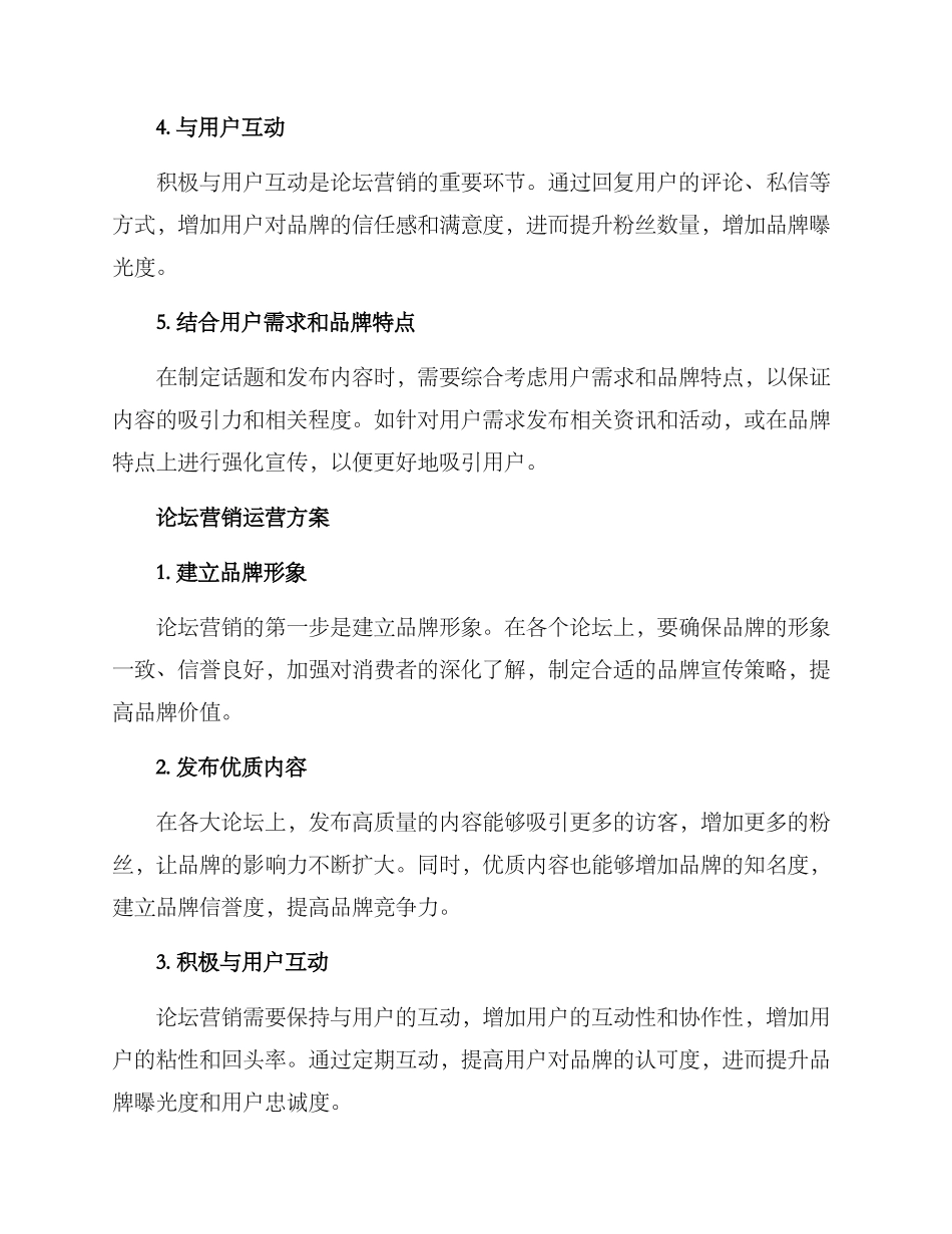 论坛营销运营方案_第2页