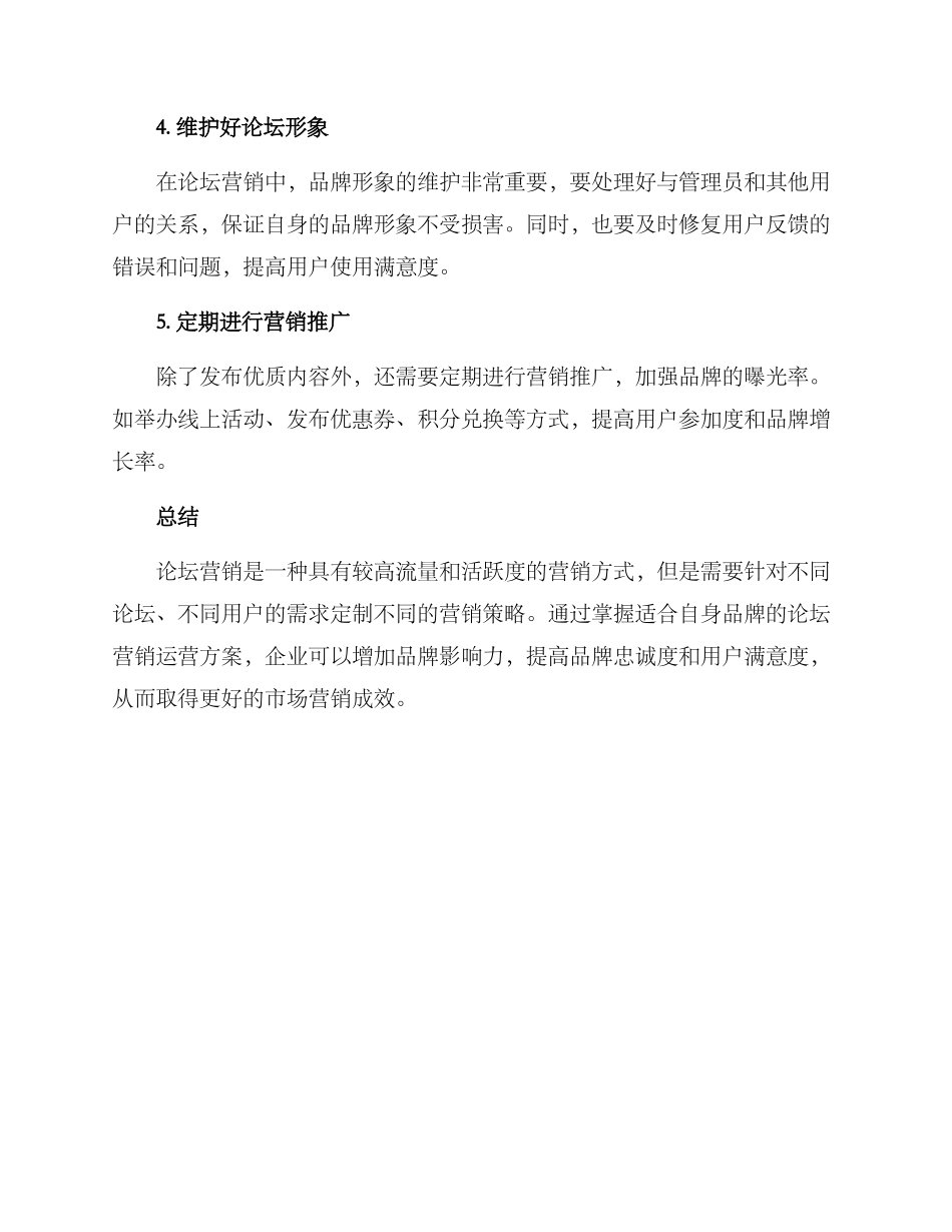 论坛营销运营方案_第3页