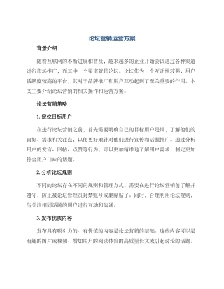 论坛营销运营方案