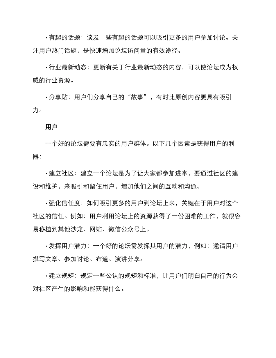 论坛运营方案_第2页