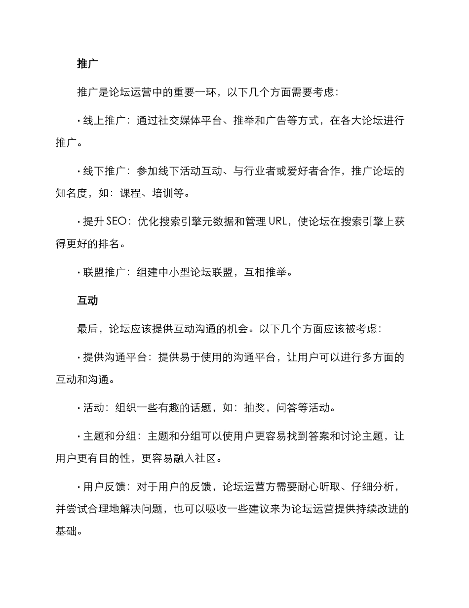 论坛运营方案_第3页
