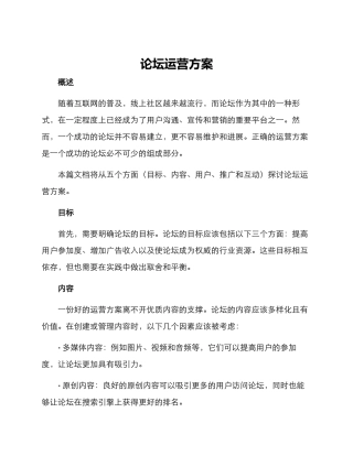 论坛运营方案