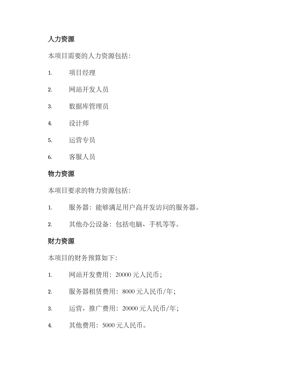 论坛项目筹备方案_第2页