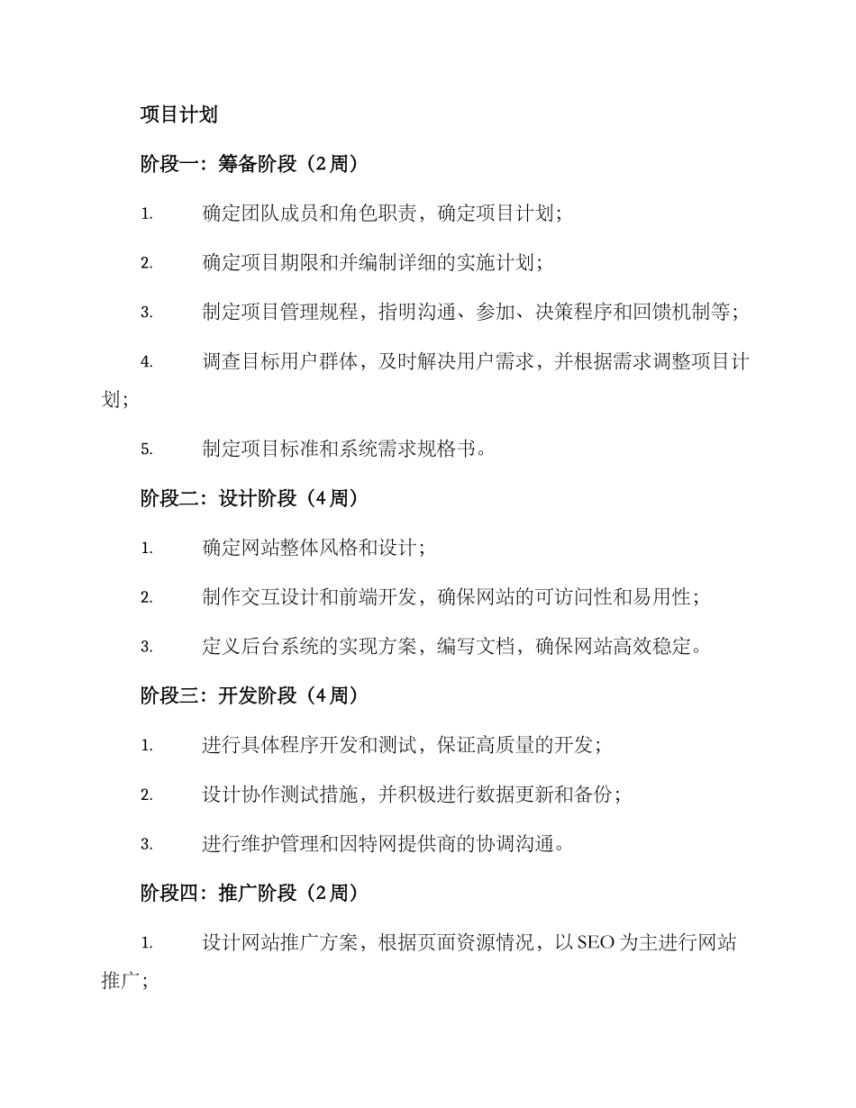 论坛项目筹备方案_第3页