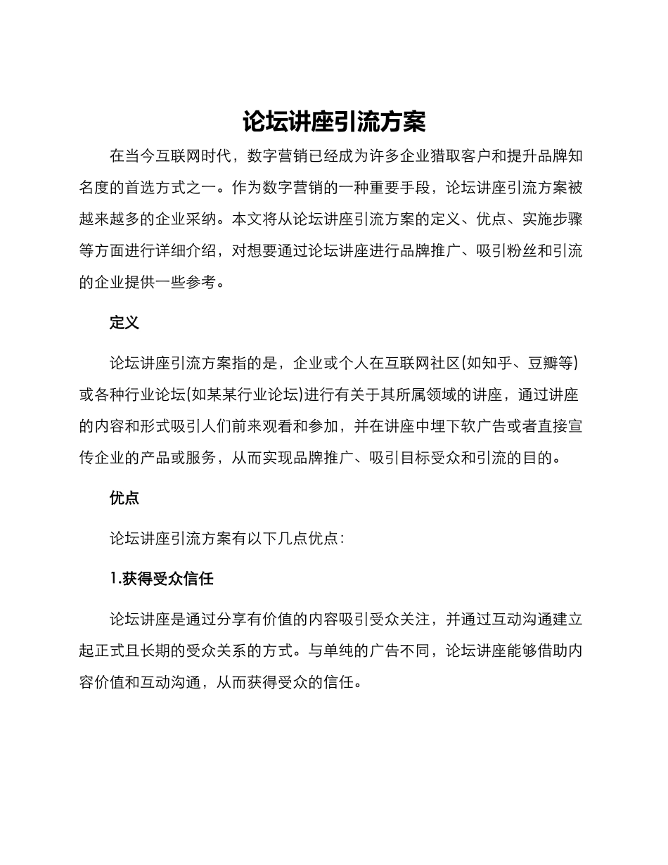论坛讲座引流方案_第1页