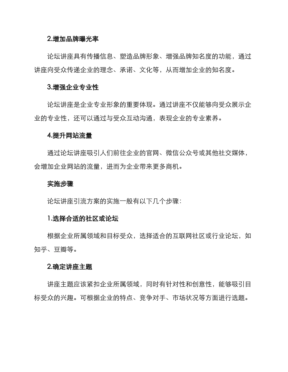 论坛讲座引流方案_第2页