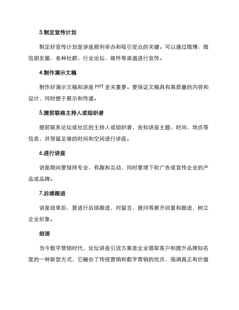 论坛讲座引流方案_第3页