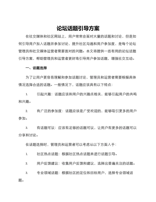 论坛话题引导方案