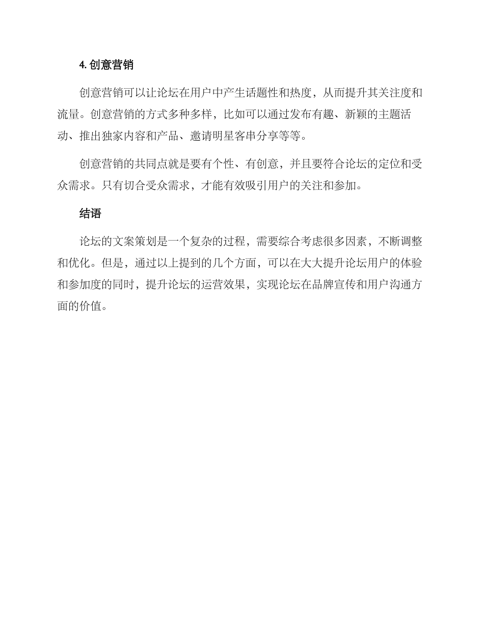 论坛运营文案策划方案_第3页