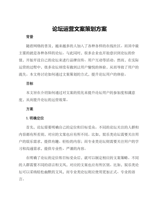 论坛运营文案策划方案