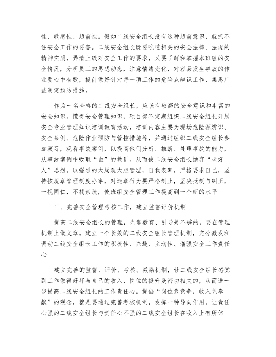论如何强化二线安全组长管理_第2页