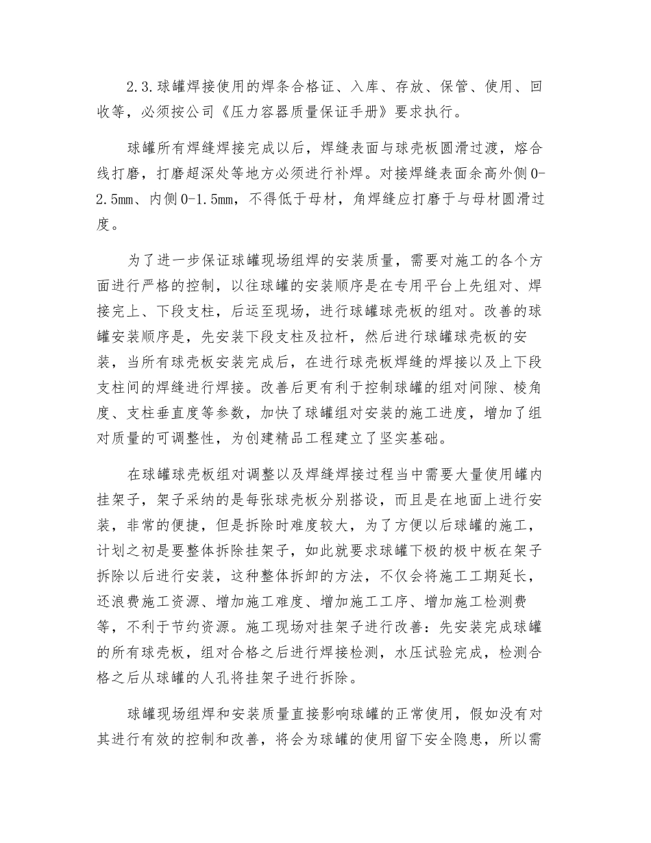 论如何有效控制球罐现场组焊及其安装的质量_第3页