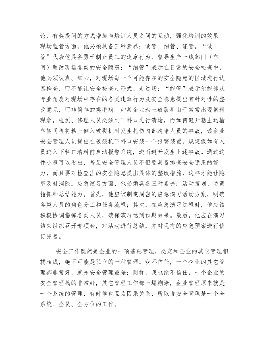 论安全管理人员的责任落实_第2页