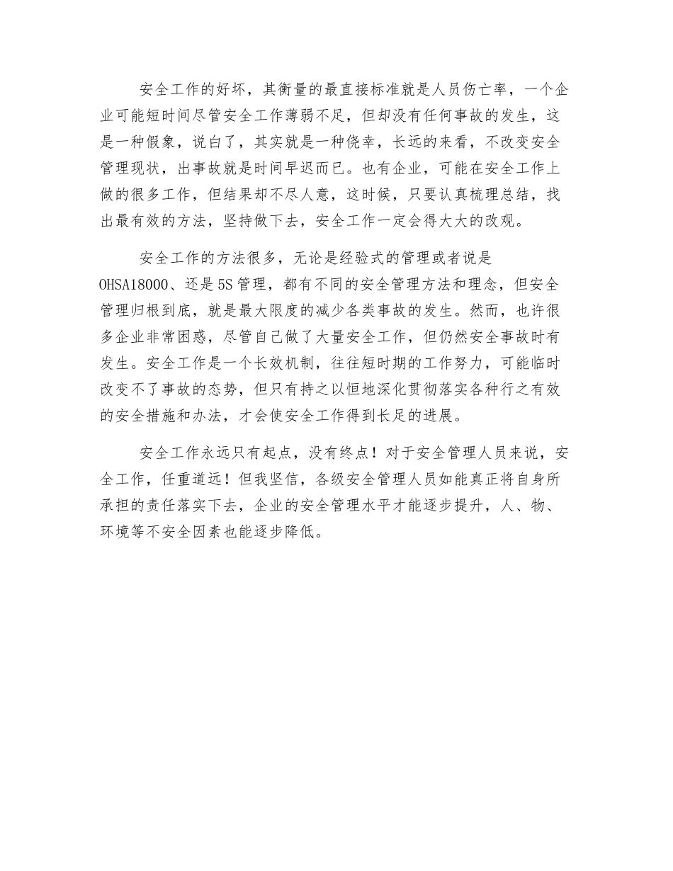 论安全管理人员的责任落实_第3页