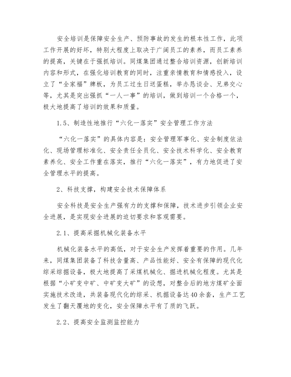 论安全保障型和谐同煤的构建_第3页