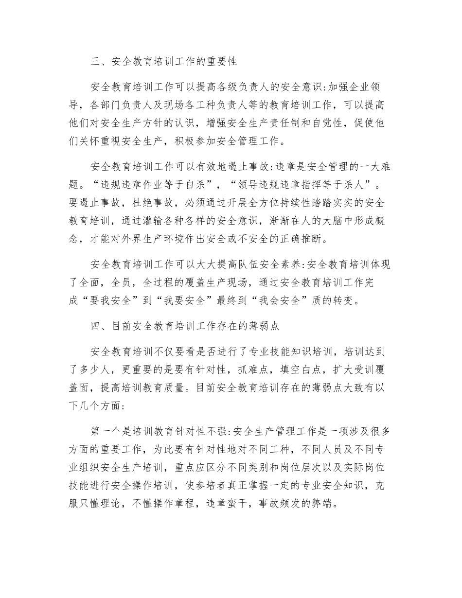 论安全教育管理_第2页