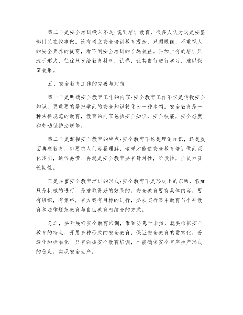 论安全教育管理_第3页