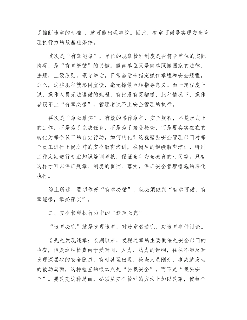 论安全管理的执行力_第2页