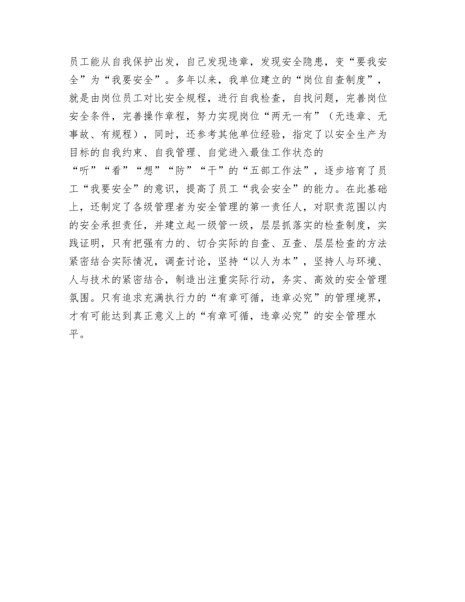 论安全管理的执行力_第3页