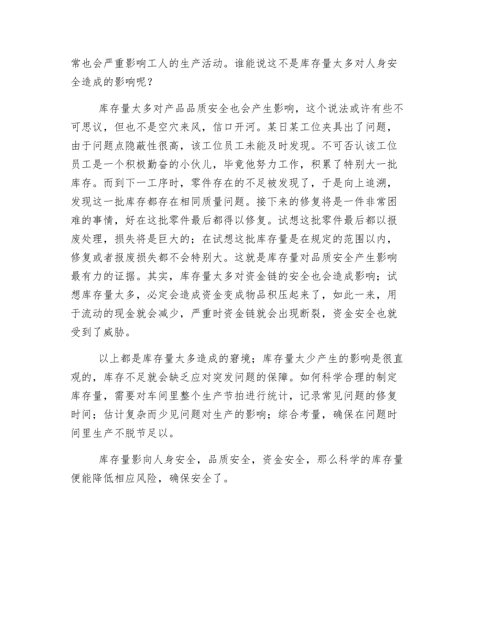 论库存与安全_第2页