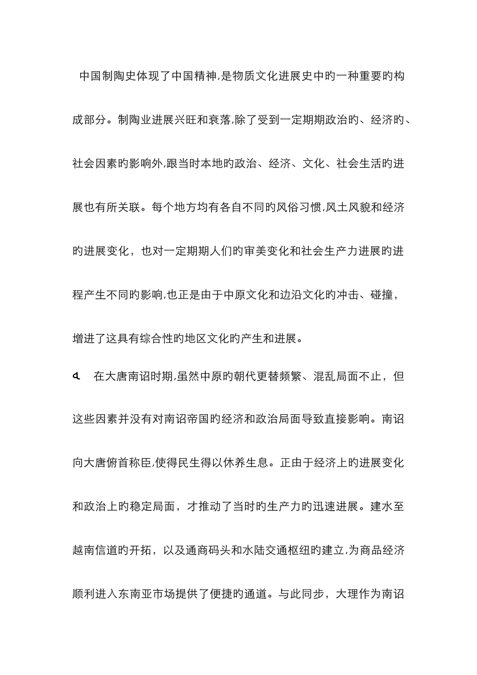 论建水紫陶的发展历程_第2页