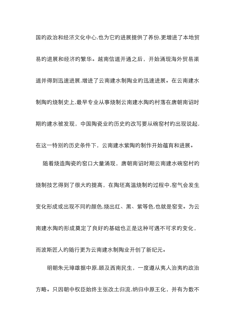 论建水紫陶的发展历程_第3页