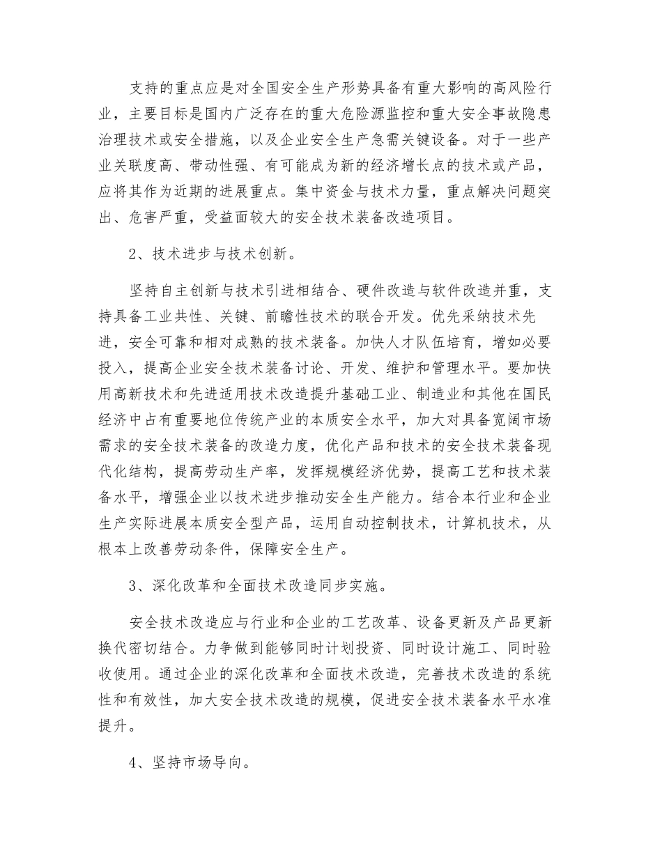 论建立及完善安全生产长效机制的重要性_第2页